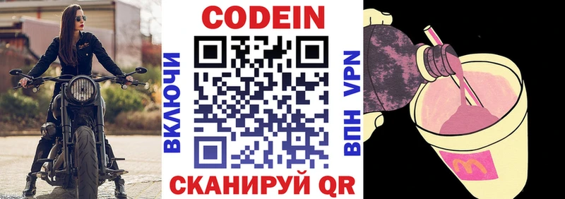 Купить  Краснослободск  Кодеин напиток Lean (лин) 